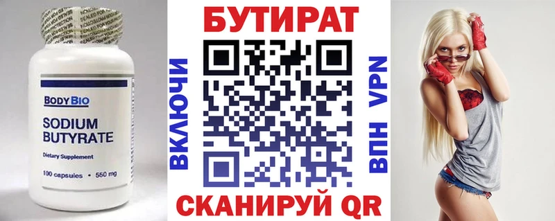 Бутират оксана  Ершов 